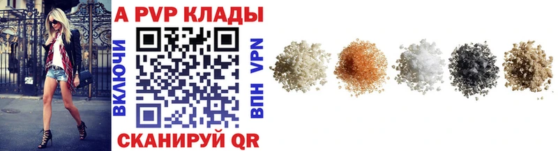Купить закладки  Отрадный  APVP СК 